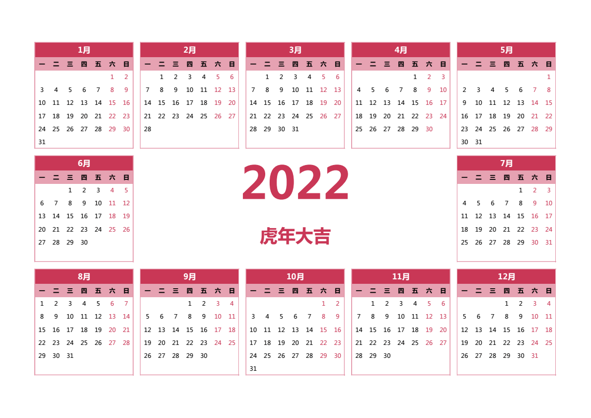 2022年日历 A3横向 无农历 无周数 周一开始